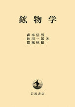 画像をギャラリービューアに読み込む, #森本信男 #鉱物学
