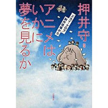 Load image into Gallery viewer, #MamoruOshii #HowAnimeDreams - "TheSkyCrawlers"
