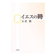 画像をギャラリービューアに読み込む, イエスの時
