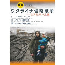 画像をギャラリービューアに読み込む, ウクライナ侵略戦争
