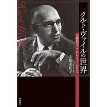 画像をギャラリービューアに読み込む, クルト・ヴァイルの世界
