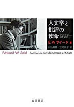 Load image into Gallery viewer, #Edward W. Said #Humanism and Democratic Criticism
