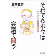 画像をギャラリービューアに読み込む, それでもボクは会議で闘う－ドキュメント刑
