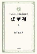 画像をギャラリービューアに読み込む, #植木雅俊 #サンスクリット原典現代語訳法華経下
