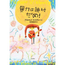 画像をギャラリービューアに読み込む, 暴力は絶対だめ！
