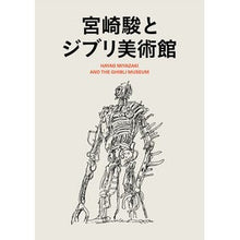 画像をギャラリービューアに読み込む, ＃スタジオジブリ ＃宮崎駿とジブリ美術館 ｽﾀｼﾞｵｼﾞﾌﾞﾘ 岩波書店 : studio ghibli Hayao Miyazaki and the Ghibli Museum :9784000248938
