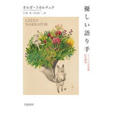 画像をギャラリービューアに読み込む, 優しい語り手
