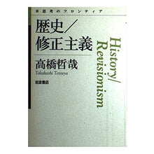 画像をギャラリービューアに読み込む, 歴史／修正主義
