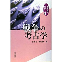 画像をギャラリービューアに読み込む, 戦争の考古学

