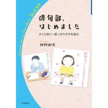 画像をギャラリービューアに読み込む, 俳句部、はじめました
