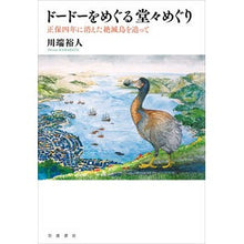 画像をギャラリービューアに読み込む, ドードーをめぐる堂々めぐり
