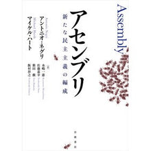 画像をギャラリービューアに読み込む, アセンブリ　新たな民主主義の編成
