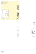 #Ｔ．イーグルトン #希望とは何か