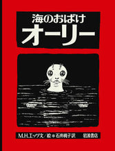 画像をギャラリービューアに読み込む, #マリー・ホール・エッ #海のおばけオーリー
