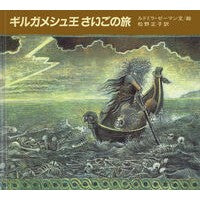 画像をギャラリービューアに読み込む, ギルガメシュ王さいごの旅
