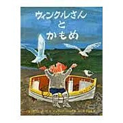 画像をギャラリービューアに読み込む, ウィンクルさんとかもめ
