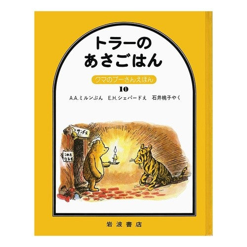 トラーのあさごはん