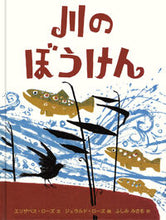 画像をギャラリービューアに読み込む, #Ｅ．ローズ文 #川のぼうけん
