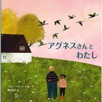 画像をギャラリービューアに読み込む, ＃アグネスさんとわたし :9784001127027
