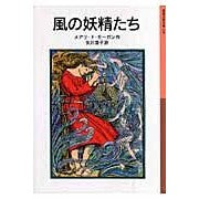 画像をギャラリービューアに読み込む, 風の妖精たち　新版

