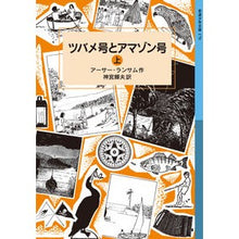 Load image into Gallery viewer, Swallows and Amazons, Vol. 1, by Arthur Ransome. Iwanami Shoten: 9784001141702
