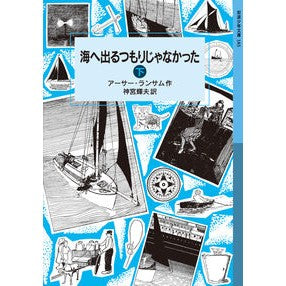 海へ出るつもりじゃなかった　下