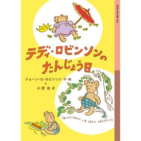 ＃ジョーン・Ｇ・ロビン ｼﾞﾖ-ﾝGﾛﾋﾞﾝｿﾝ :9784001142631