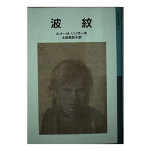 Load image into Gallery viewer, 波紋
