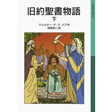 画像をギャラリービューアに読み込む, 旧約聖書物語　下
