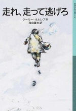 画像をギャラリービューアに読み込む, #Ｕ．オルレブ #走れ、走って逃げろ
