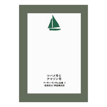画像をギャラリービューアに読み込む, ツバメ号とアマゾン号
