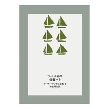 Load image into Gallery viewer, ツバメ号の伝書バト
