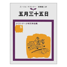 Load image into Gallery viewer, 五月三十五日
