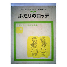 画像をギャラリービューアに読み込む, ふたりのロッテ
