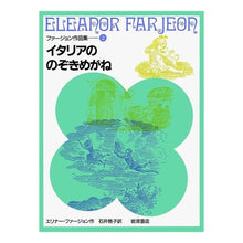 Load image into Gallery viewer, イタリアののぞきめがね

