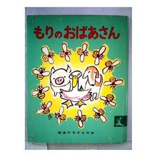 画像をギャラリービューアに読み込む, もりのおばあさん
