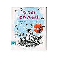 Load image into Gallery viewer, なつのゆきだるま
