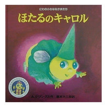 画像をギャラリービューアに読み込む, ほたるのキャロル
