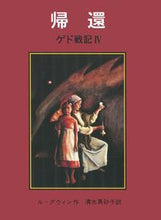 Load image into Gallery viewer, Return L. Guinn, by L. Guinn Iwanami Shoten: 9784001155297
