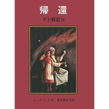 Load image into Gallery viewer, 帰還
