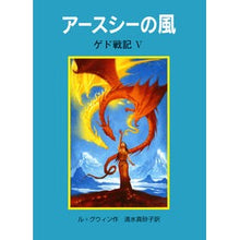 Load image into Gallery viewer, アースシーの風

