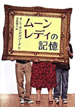 画像をギャラリービューアに読み込む, #Ｅ．Ｌ．カニグズバー #ムーンレディの記憶

