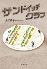 画像をギャラリービューアに読み込む, #長江優子 #サンドイッチクラブ
