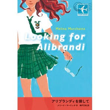 画像をギャラリービューアに読み込む, ＃M.マーケッタ ＃アリブランディを探して ﾏ-ｹﾂﾀﾒﾘ-ﾅM :9784001164015
