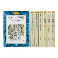 画像をギャラリービューアに読み込む, ナルニア国物語　カラー版　全７巻
