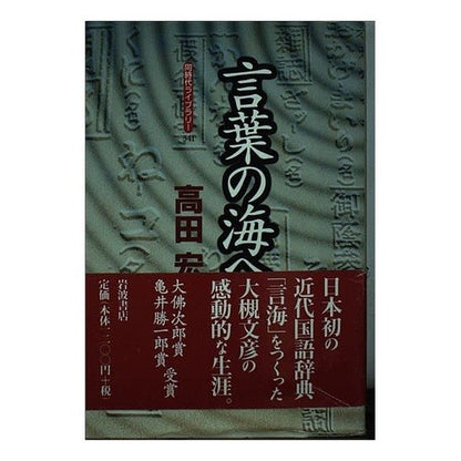言葉の海へ