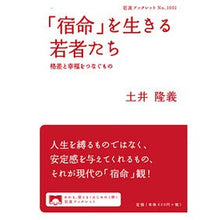 画像をギャラリービューアに読み込む, 「宿命」を生きる若者たち　格差と幸福をつ
