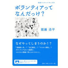 画像をギャラリービューアに読み込む, ボランティアってなんだっけ？
