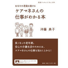 画像をギャラリービューアに読み込む, あなたの老後を助けるケアマネさんの仕事が
