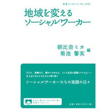 画像をギャラリービューアに読み込む, 地域を変えるソーシャルワーカー
